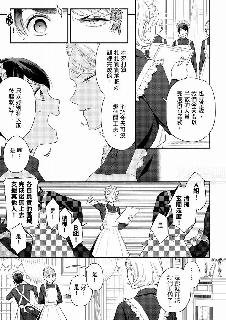 妳有被抱的觉悟吗 - 第63话 - page 6