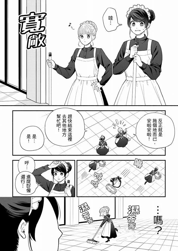 妳有被抱的觉悟吗 - 第63话 - page 7