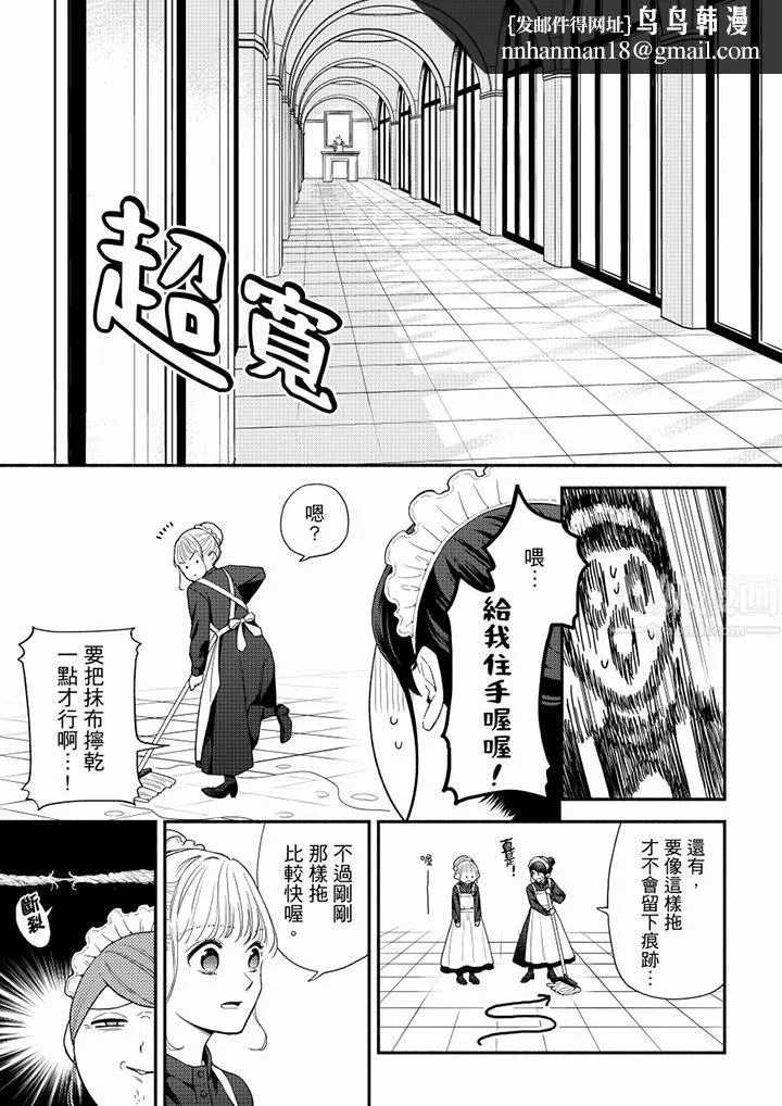 妳有被抱的觉悟吗 - 第63话 - page 8