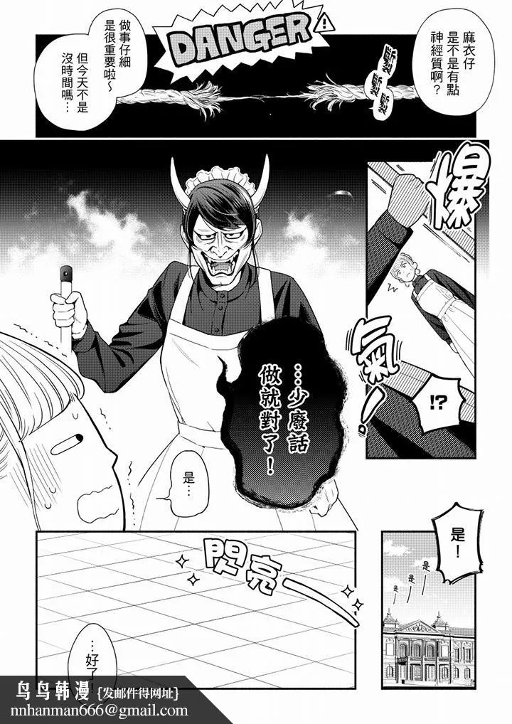 妳有被抱的觉悟吗 - 第63话 - page 9