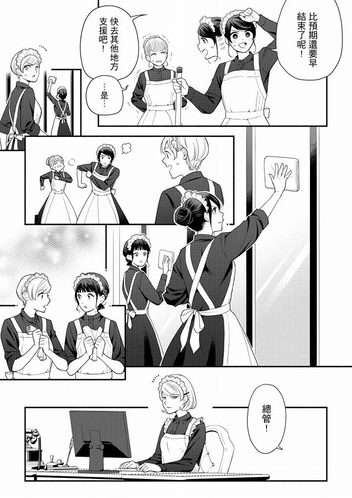 妳有被抱的觉悟吗 - 第63话 - page 10