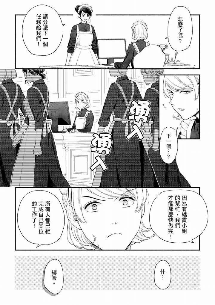 妳有被抱的觉悟吗 - 第63话 - page 11