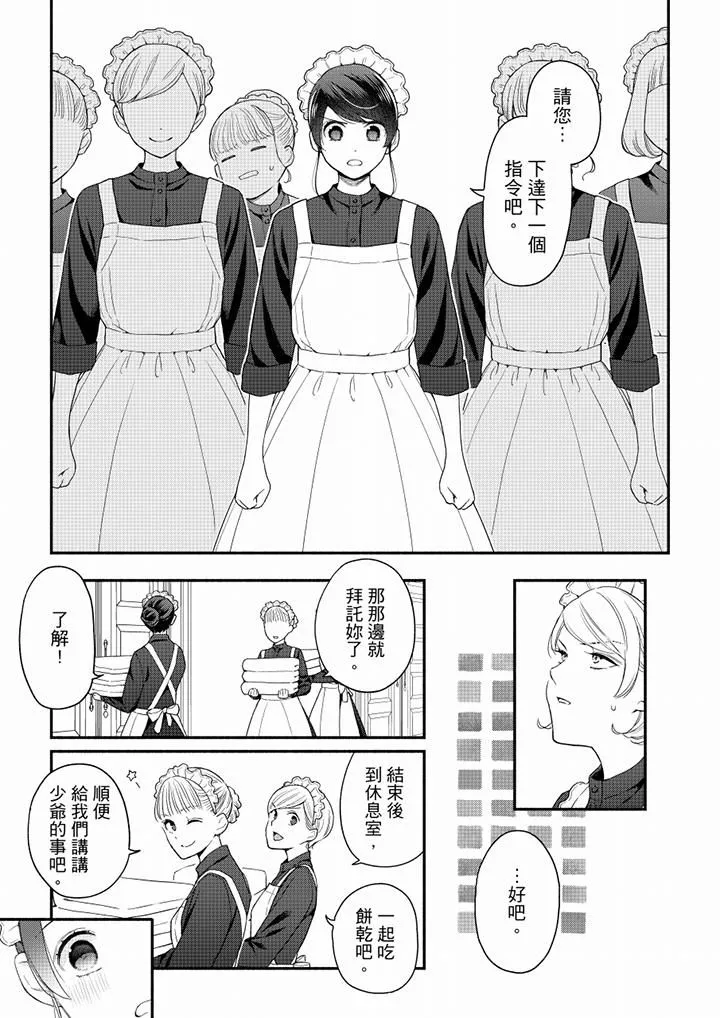 妳有被抱的觉悟吗 - 第63话 - page 12