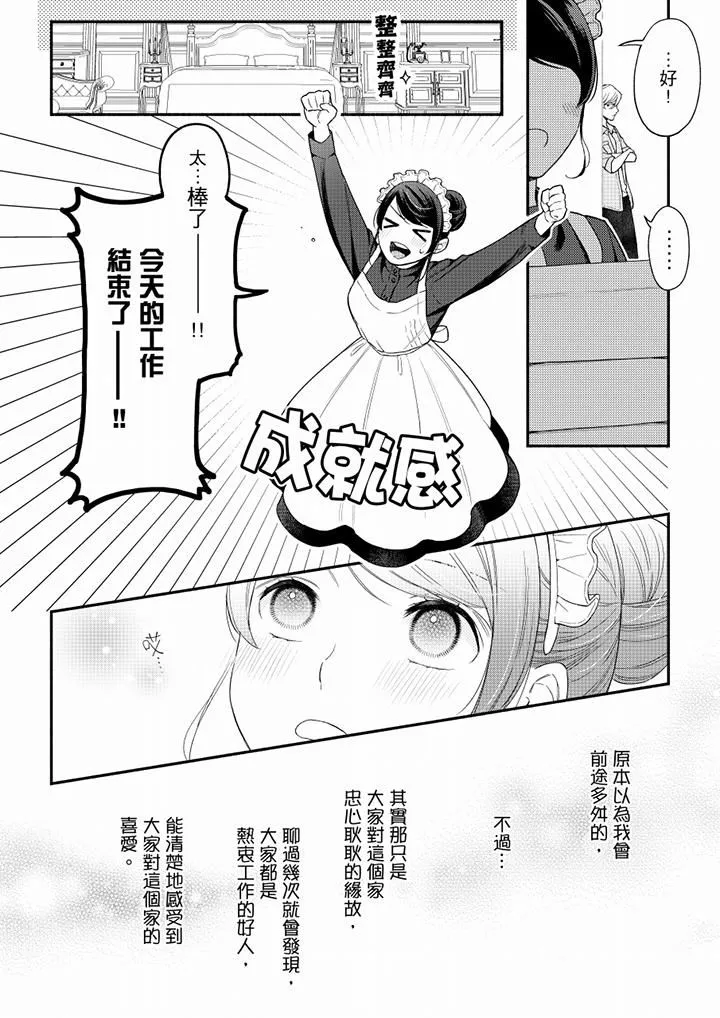 妳有被抱的觉悟吗 - 第63话 - page 13