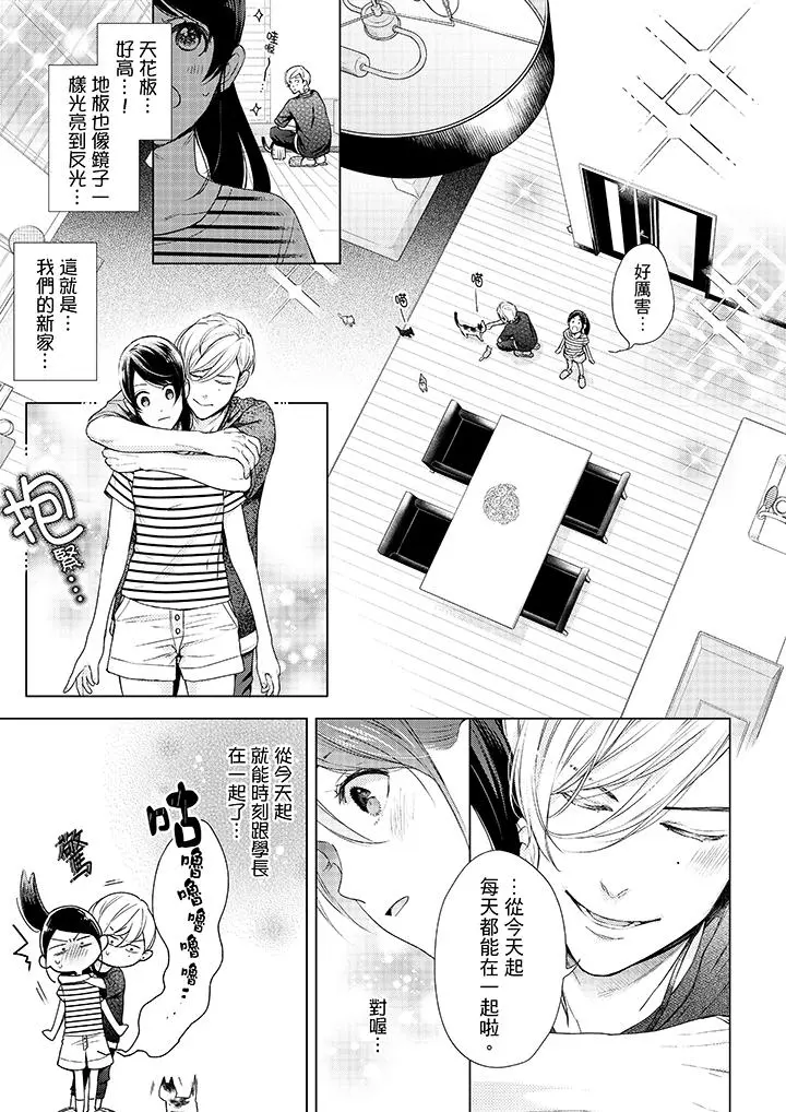 妳有被抱的觉悟吗 - 第41话 - page 2