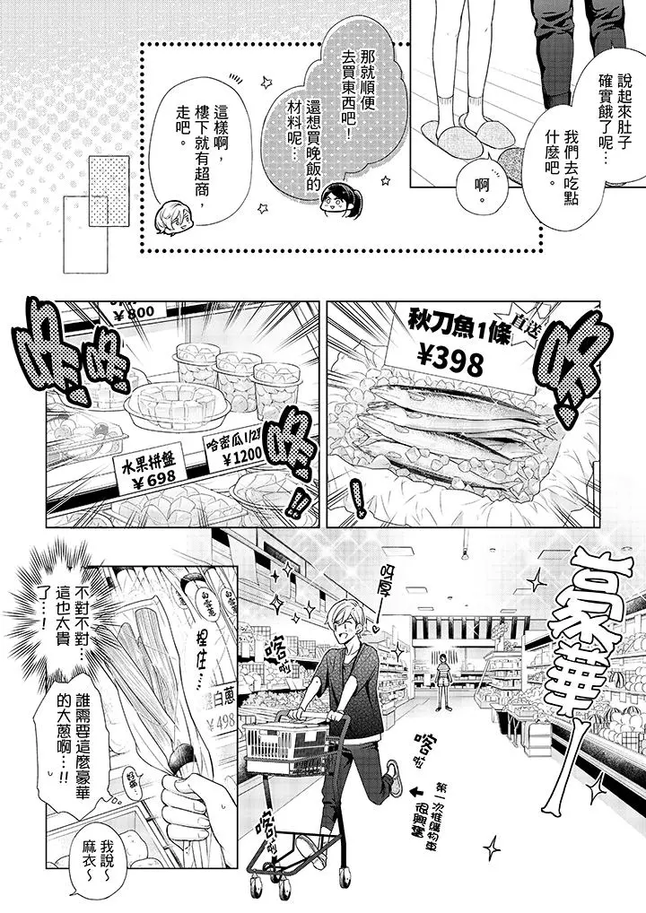 妳有被抱的觉悟吗 - 第41话 - page 3