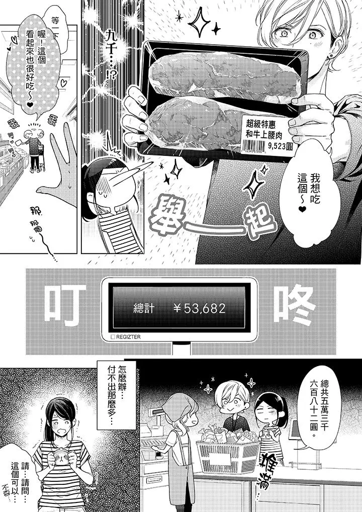 妳有被抱的觉悟吗 - 第41话 - page 4