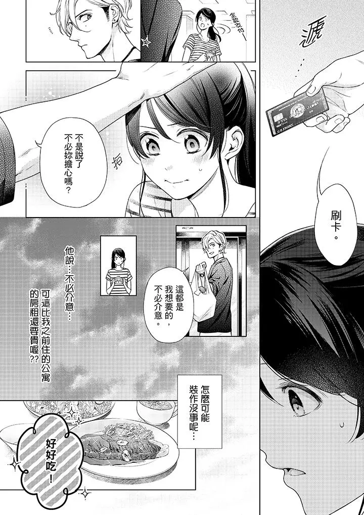 妳有被抱的觉悟吗 - 第41话 - page 5