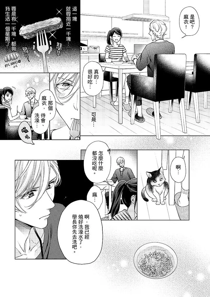 妳有被抱的觉悟吗 - 第41话 - page 6