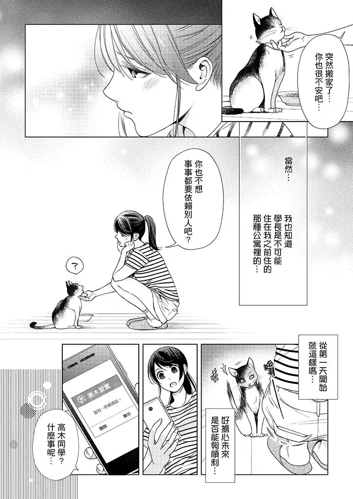 妳有被抱的觉悟吗 - 第41话 - page 7