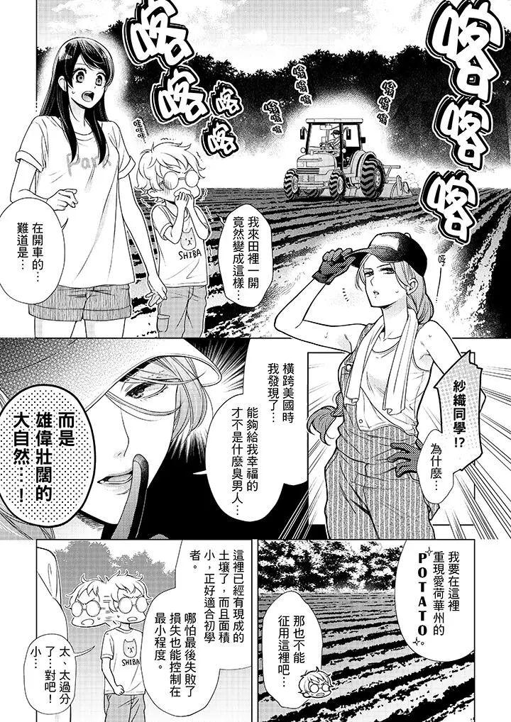 妳有被抱的觉悟吗 - 第41话 - page 8