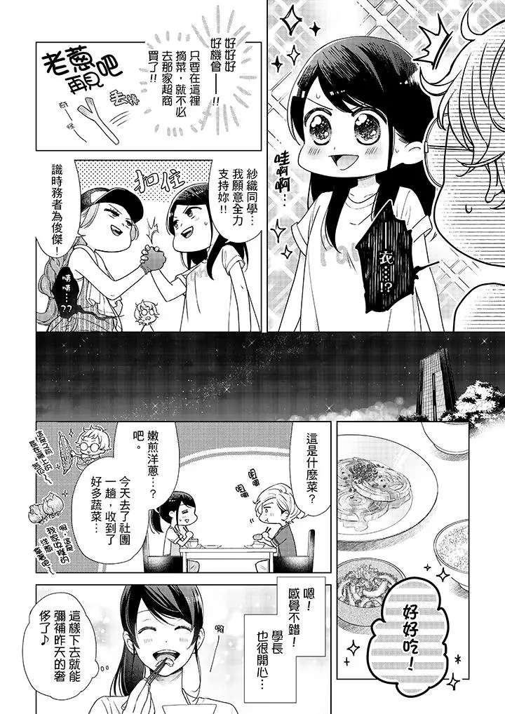 妳有被抱的觉悟吗 - 第41话 - page 9