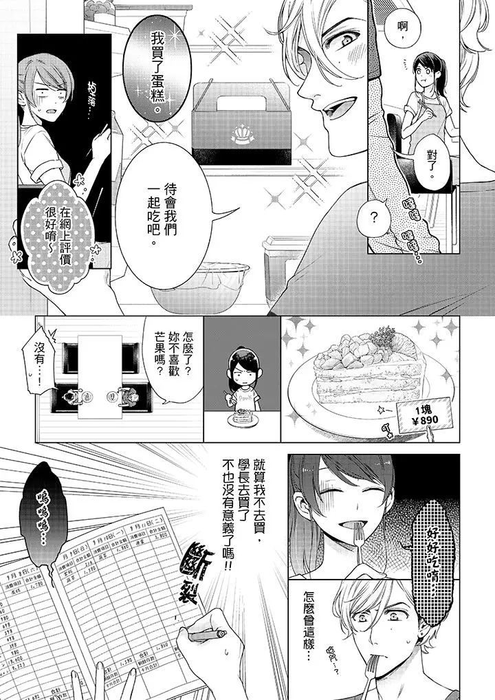 妳有被抱的觉悟吗 - 第41话 - page 10