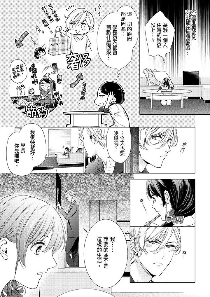 妳有被抱的觉悟吗 - 第41话 - page 11