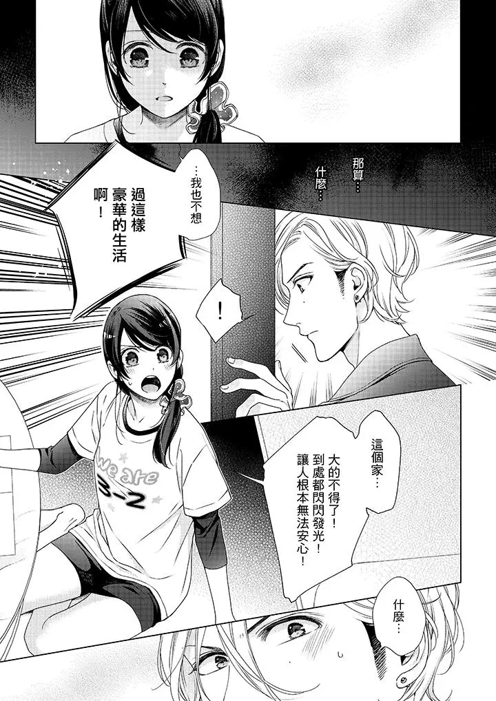 妳有被抱的觉悟吗 - 第41话 - page 12