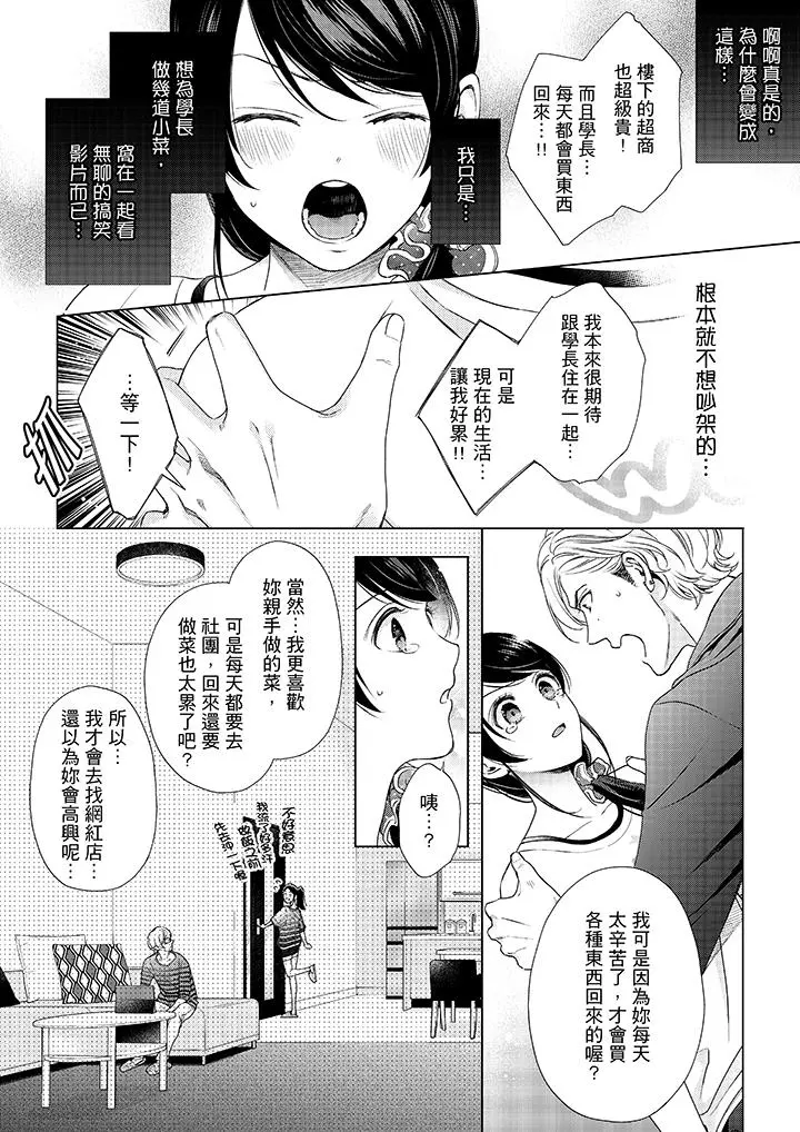 妳有被抱的觉悟吗 - 第41话 - page 13