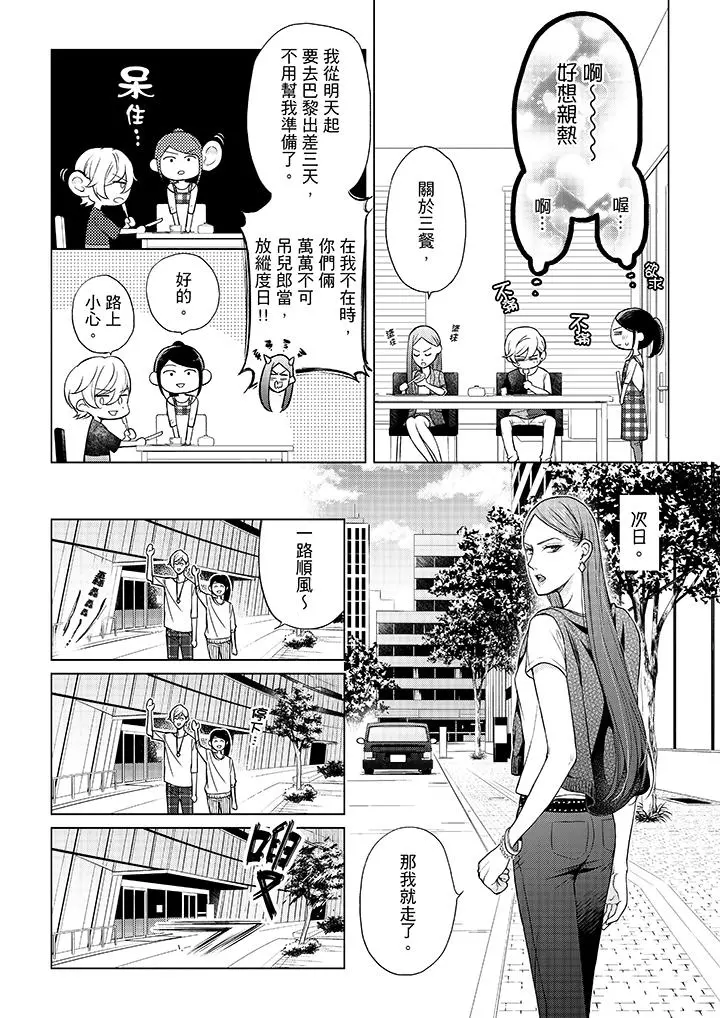 妳有被抱的觉悟吗 - 第44话 - page 2