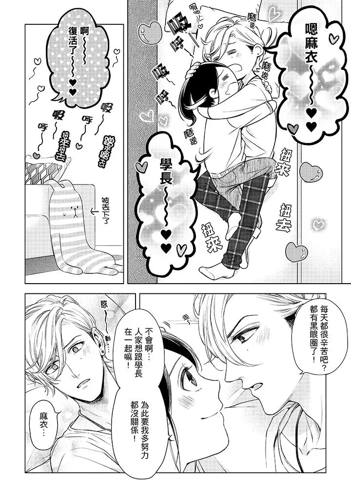 妳有被抱的觉悟吗 - 第44话 - page 3