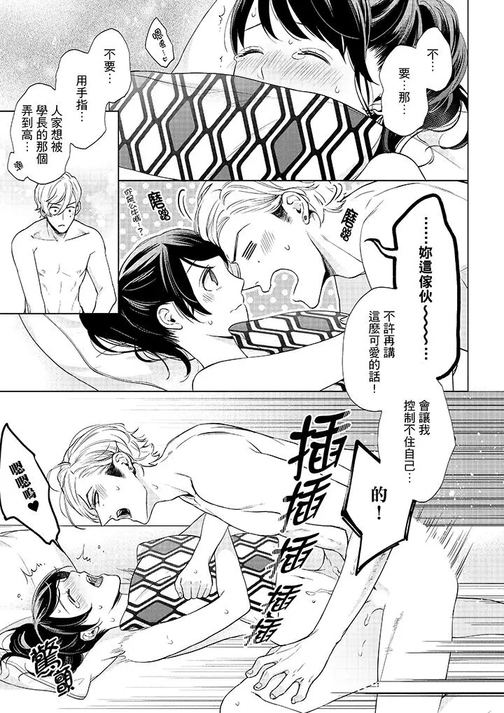 妳有被抱的觉悟吗 - 第44话 - page 8