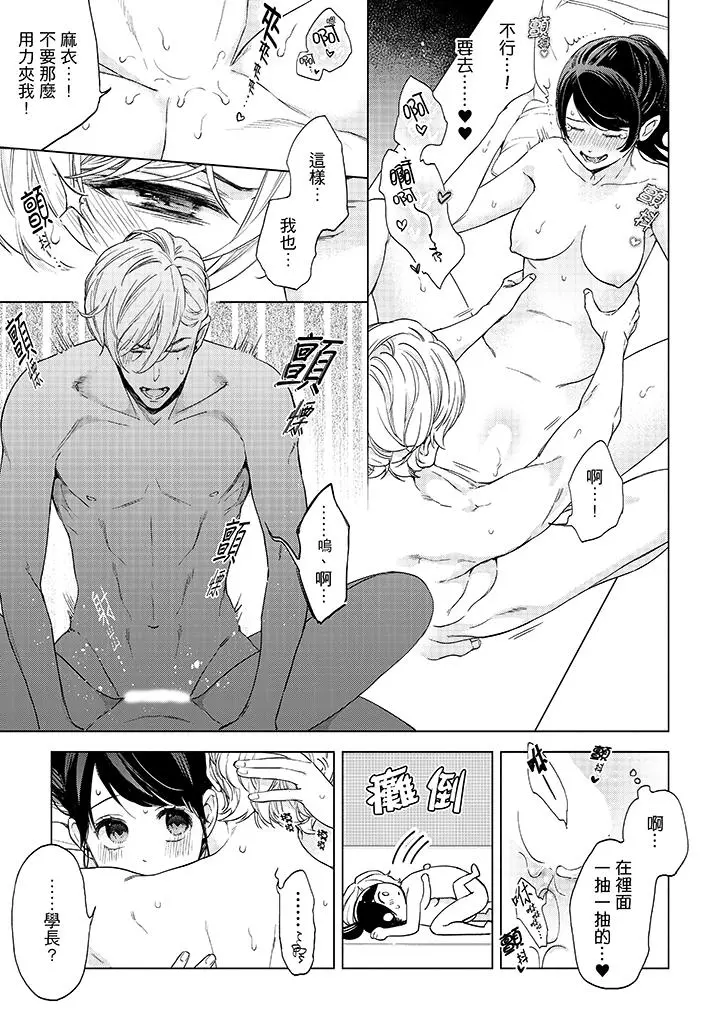 妳有被抱的觉悟吗 - 第44话 - page 10