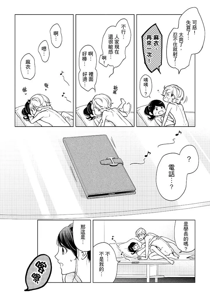 妳有被抱的觉悟吗 - 第44话 - page 11