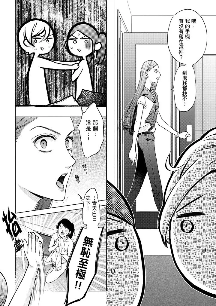 妳有被抱的觉悟吗 - 第44话 - page 12