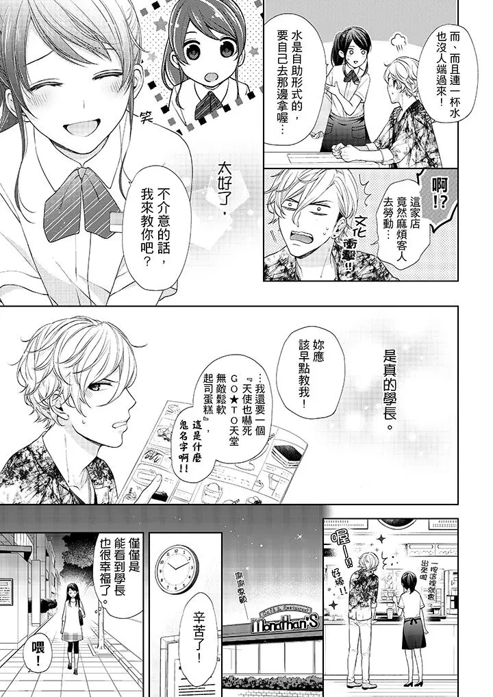 妳有被抱的觉悟吗 - 第22话 - page 2