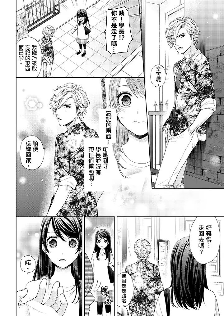妳有被抱的觉悟吗 - 第22话 - page 3