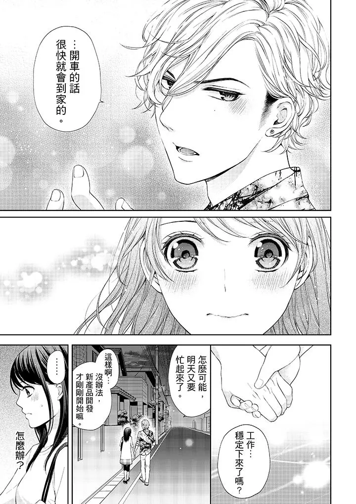 妳有被抱的觉悟吗 - 第22话 - page 4