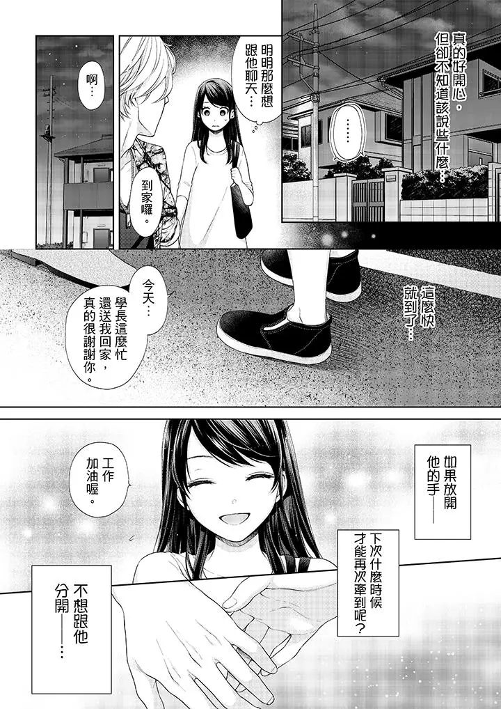 妳有被抱的觉悟吗 - 第22话 - page 5