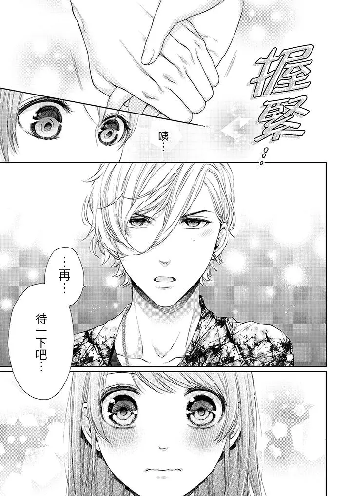 妳有被抱的觉悟吗 - 第22话 - page 6