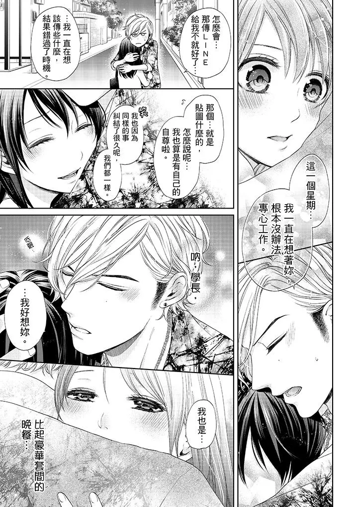 妳有被抱的觉悟吗 - 第22话 - page 8