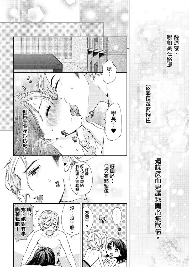 妳有被抱的觉悟吗 - 第22话 - page 9