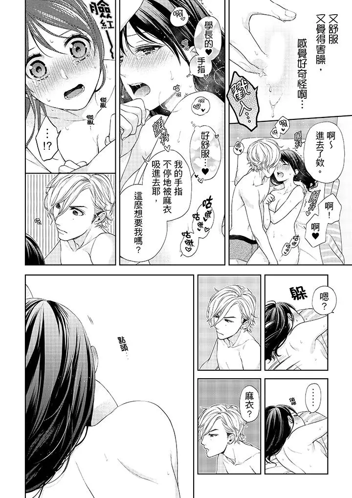 妳有被抱的觉悟吗 - 第22话 - page 11
