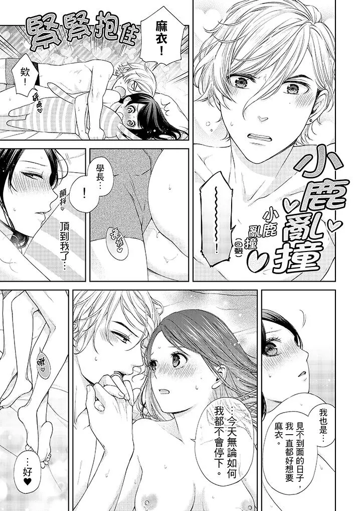 妳有被抱的觉悟吗 - 第22话 - page 12