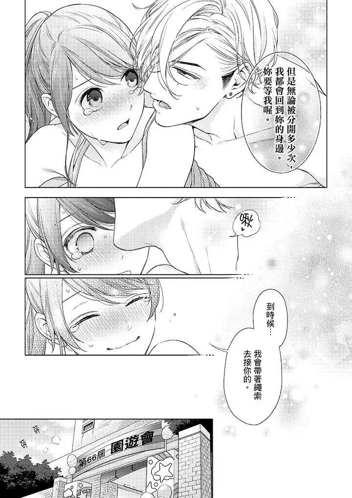 妳有被抱的觉悟吗 - 第46话 - page 2