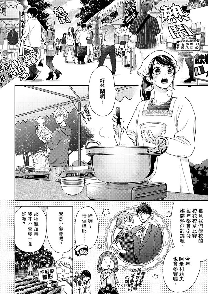 妳有被抱的觉悟吗 - 第46话 - page 3