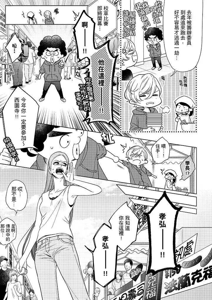 妳有被抱的觉悟吗 - 第46话 - page 4