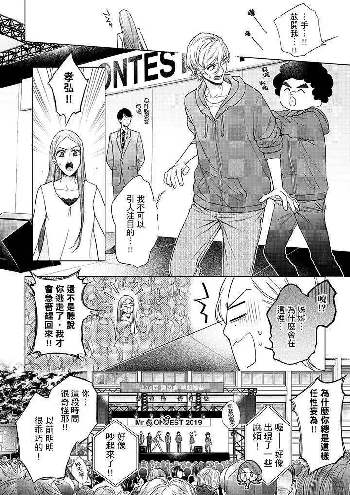 妳有被抱的觉悟吗 - 第46话 - page 5