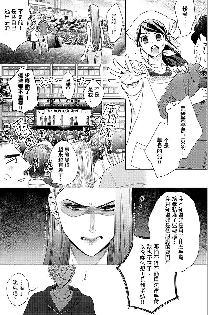 妳有被抱的觉悟吗 - 第46话 - page 6
