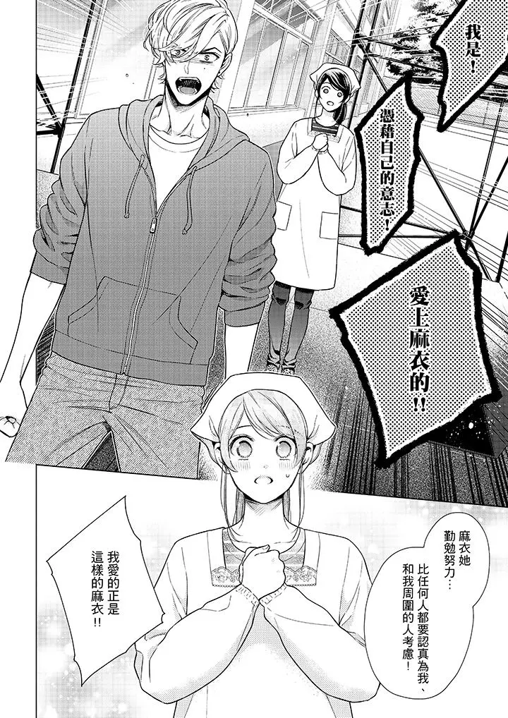 妳有被抱的觉悟吗 - 第46话 - page 7