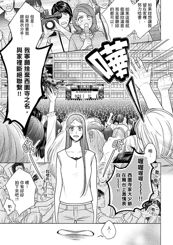 妳有被抱的觉悟吗 - 第46话 - page 8
