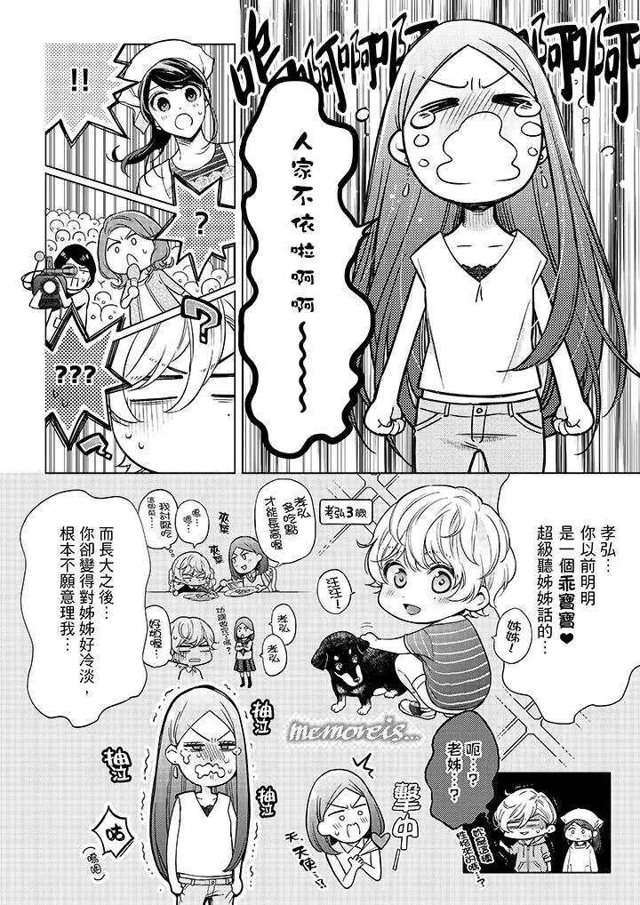 妳有被抱的觉悟吗 - 第46话 - page 9