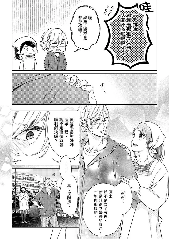 妳有被抱的觉悟吗 - 第46话 - page 10
