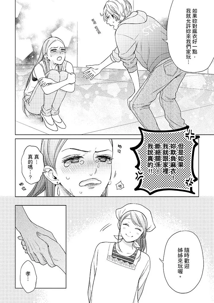 妳有被抱的觉悟吗 - 第46话 - page 11