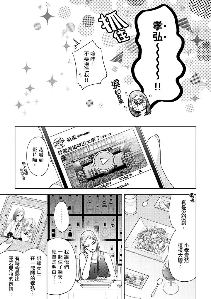 妳有被抱的觉悟吗 - 第46话 - page 12