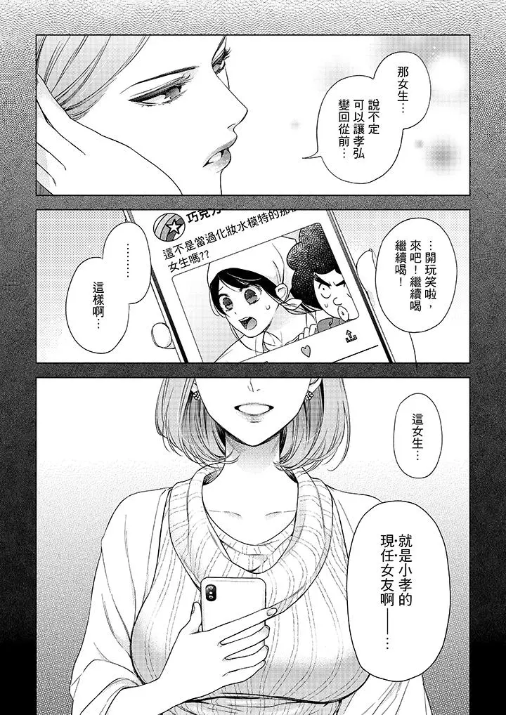妳有被抱的觉悟吗 - 第46话 - page 13