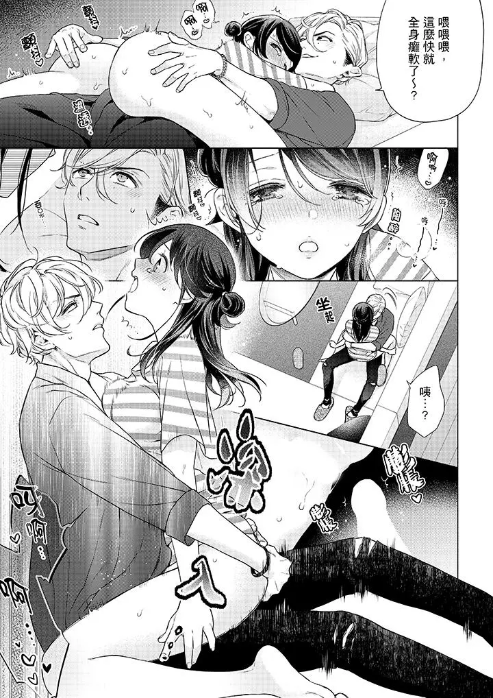 妳有被抱的觉悟吗 - 第50话 - page 4
