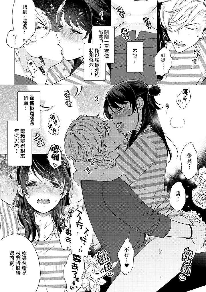 妳有被抱的觉悟吗 - 第50话 - page 5