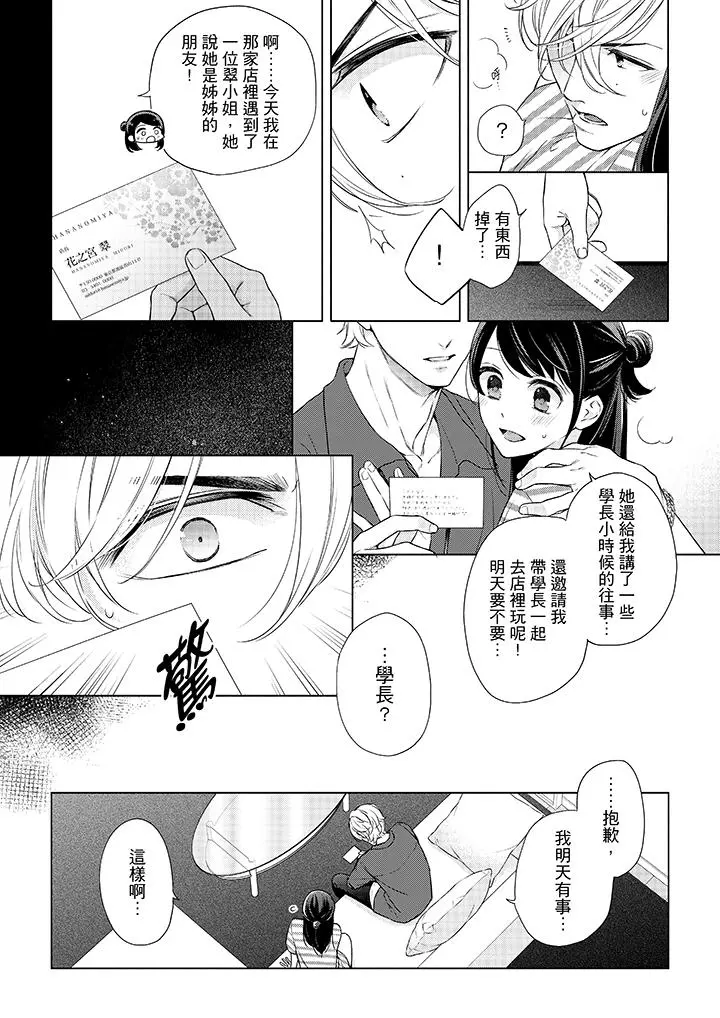 妳有被抱的觉悟吗 - 第50话 - page 7